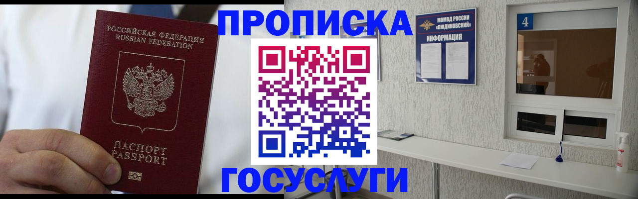 временная регистрация надежно в Сосновке