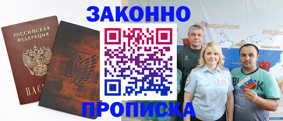 прописка иностранных граждан в Сосновке