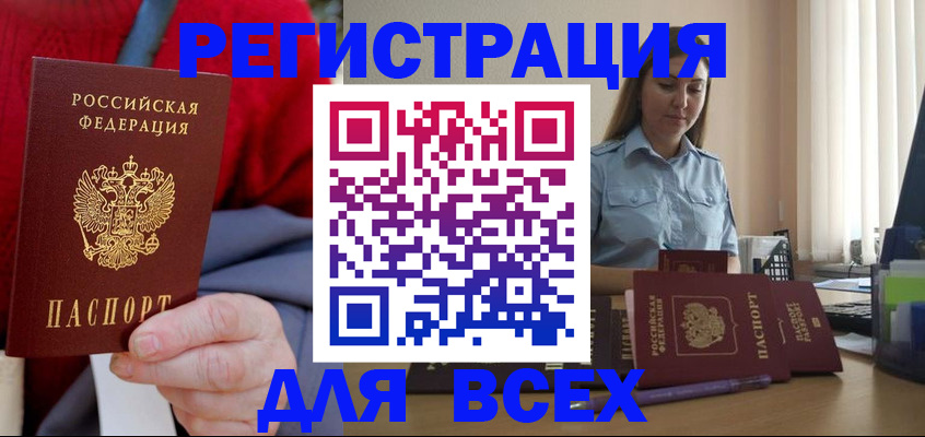 временная регистрация законно в Сосновке